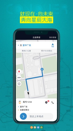 熙客出行司機(jī)端 v4.40.5.0002 安卓版 0