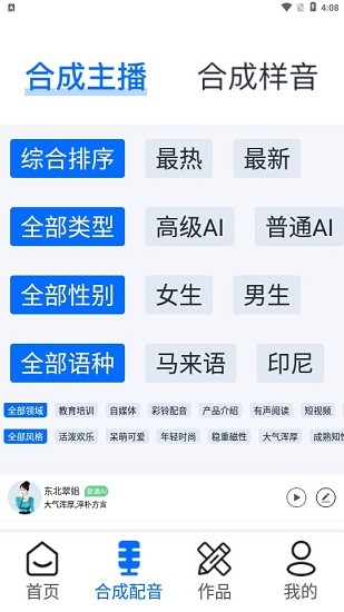 極致配音app v1.0.1 安卓版 0