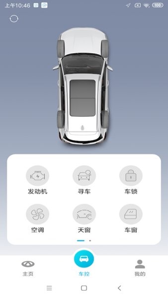 奇瑞智云互聯(lián)ios版本 v2.0.015 iPhone版 0