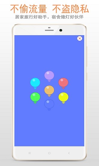 小智手電筒app v66.36.146 安卓版 3