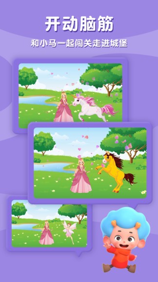 魔法小馬尋路 v2.2 安卓版 3