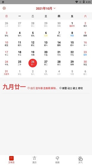 口袋子日歷app v1.0.0 安卓版 0