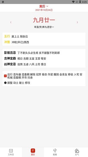 口袋子日歷app v1.0.0 安卓版 1