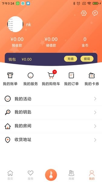 金蝶我家云手機(jī)app v4.28 安卓版 1