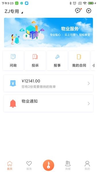 金蝶我家云手機(jī)app v4.28 安卓版 3