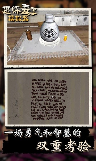 恐怖妻子模擬器最新版 v1.0 安卓版 0