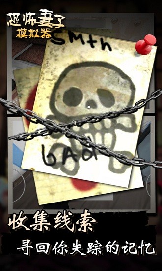 恐怖妻子模擬器最新版 v1.0 安卓版 2