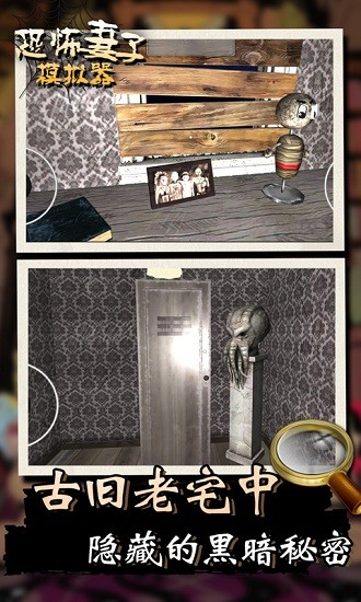 恐怖妻子模擬器 恐怖妻子模擬器手游