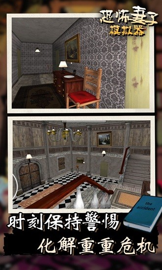 恐怖妻子模擬器最新版 v1.0 安卓版 3