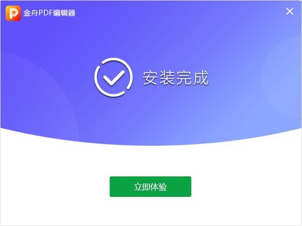 金舟pdf編輯器免費版 金舟pdf編輯器