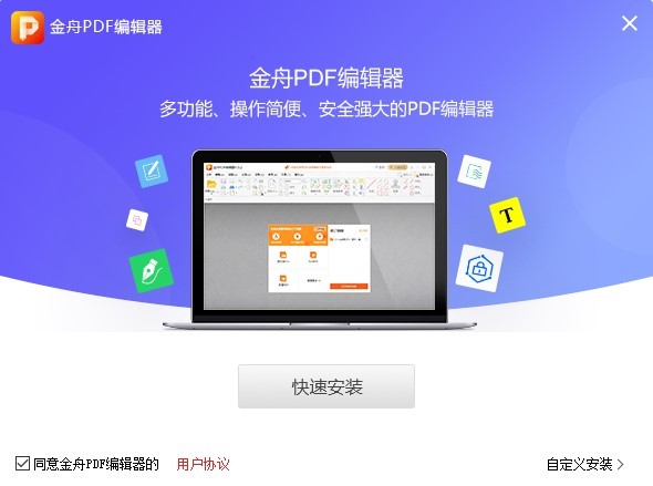 金舟pdf編輯器免費版 金舟pdf編輯器