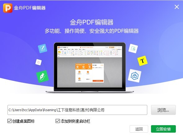 金舟pdf編輯器免費版 金舟pdf編輯器