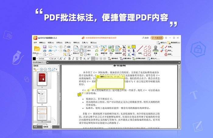 金舟pdf編輯器免費版 金舟pdf編輯器