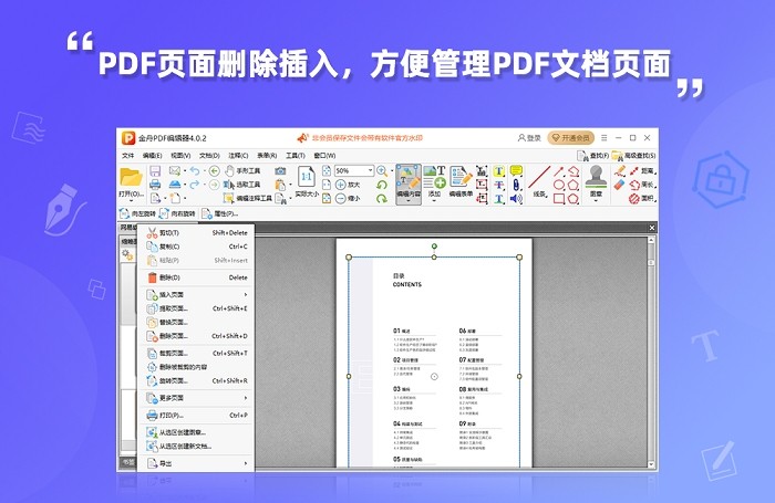金舟pdf編輯器免費版 金舟pdf編輯器