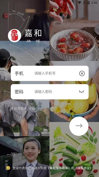 嘉和物業(yè)軟件下載 嘉和物業(yè)app下載