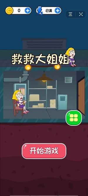救救大姐姐下載