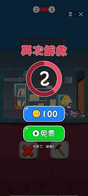 救救大姐姐手游 v0.1 安卓版 2