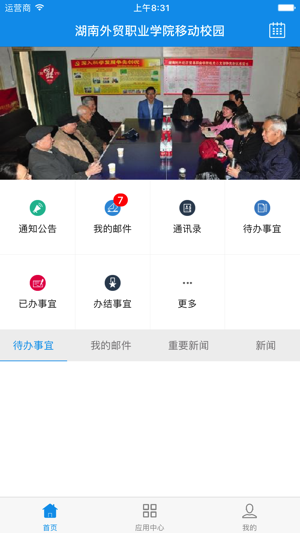 湖南外贸职业学院ios版 湖南外贸职业学院苹果版