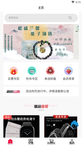 松盛兰馨app 松盛兰馨商城