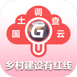 云中查(國(guó)土調(diào)查云)