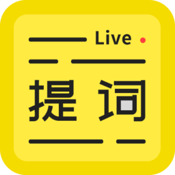 直播提詞王app