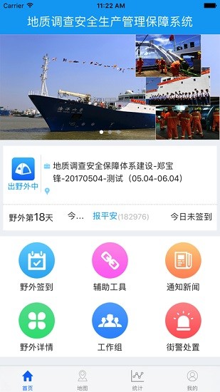 地調(diào)安全安卓app v2.8.7.6 手機(jī)版 0