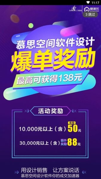 慕思銷售助手新版 v2.4.2 安卓版 3