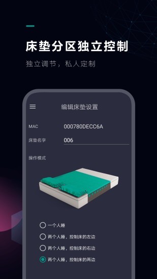 慕思t9床墊app 慕思t9智能睡眠系統(tǒng)