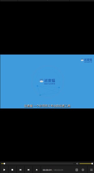 巡查蝠巡檢app v3.4.0 安卓版 0