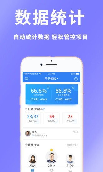 巡查蝠巡檢app v3.4.0 安卓版 2
