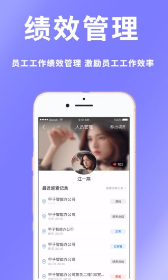 巡查蝠巡檢app v3.4.0 安卓版 3