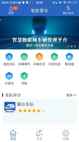 智能管车官方下载 智能管车app下载