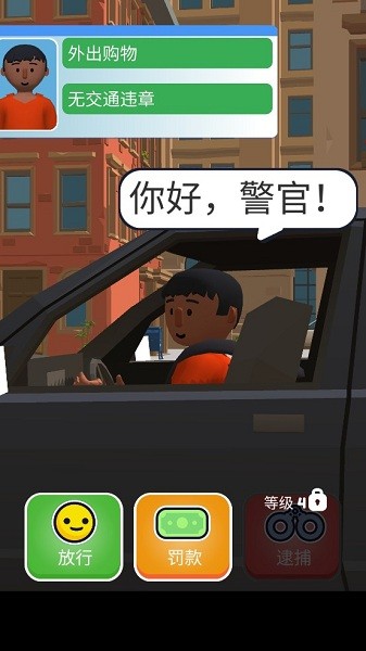 交通警察3d模擬器