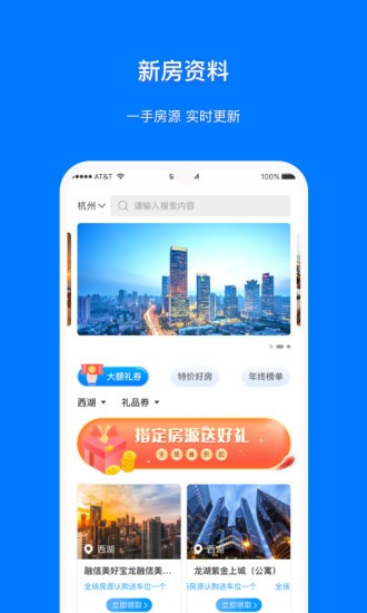 螞蟻找房平臺 v1.1.0 安卓版 0
