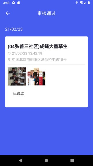 巡查寶村容村貌app v3.6.2 安卓版 0