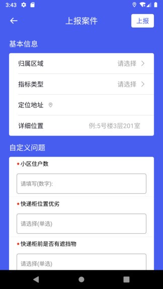 巡查寶村容村貌app v3.6.2 安卓版 1