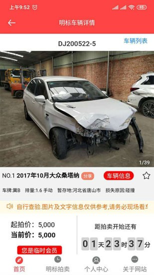 斗金拍賣 斗金拍賣app