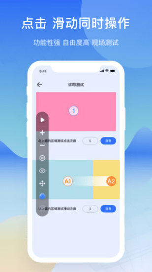 屏幕連點器精靈app v1.1.4 安卓版 2