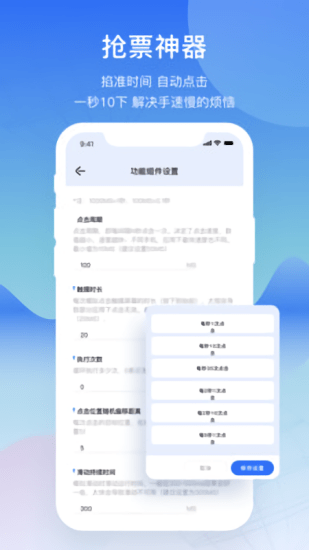 屏幕連點器精靈app 屏幕連點器精靈軟件
