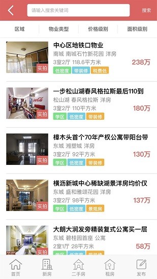 東莞房產(chǎn)網(wǎng)app v6.9.0 安卓版 3