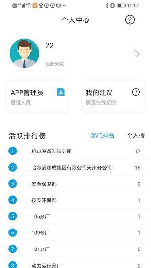 安全巡查手機(jī)版