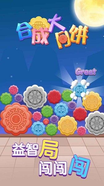 合成大月饼游戏下载 合成大月饼红包版下载