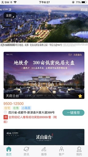 領(lǐng)房通app v1.2.7 官方版 0