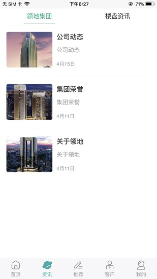 領(lǐng)房通app下載