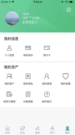 領(lǐng)房通app v1.2.7 官方版 2