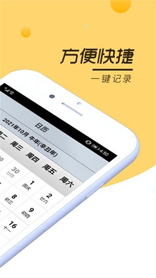 安心記事本app v2.0 安卓版 1