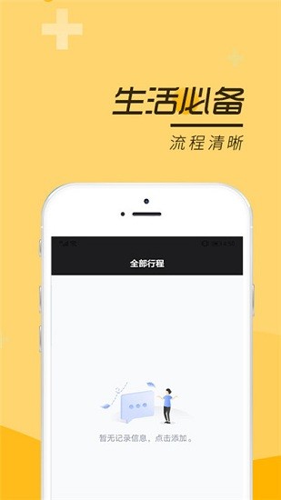 安心記事本app v2.0 安卓版 0