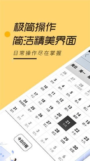 安心記事本官方