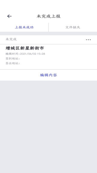超能巡查 v2.1.7 最新版 3