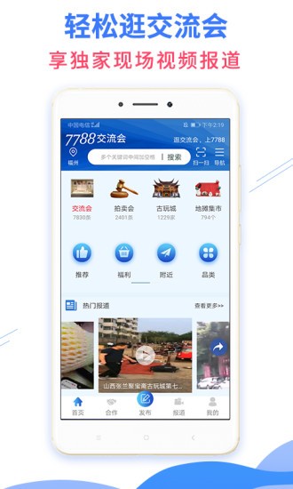 7788交流會軟件 v1.1.1 安卓版 0